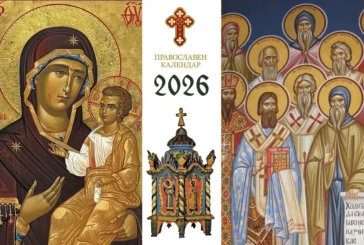 Православен календар за 19 февруари