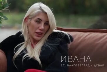 Почерпена благоевградчанка изчезна преди старта на шоуто 