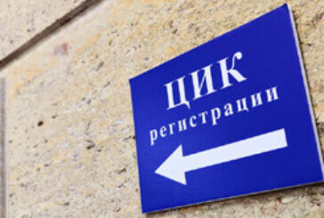 Последен ден за регистрация на партиите и коалициите в ЦИК