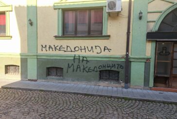 За пореден път маскирани лица вандализират Българския културен клуб 