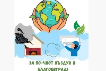 400 са одобрените домакинства в Благоевград за подмяна на старите печки с екологични отоплителни уреди