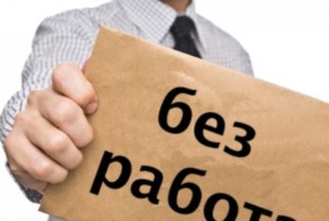6.3% безработицата в Дупница към края на февруари