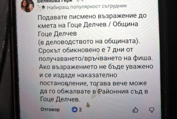 Патрул към ново звено в общинската администрация глобява със стотачка за неправилно паркиране в Гоце Делчев