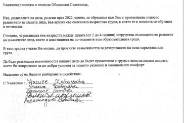Отцепват филиалите на хаджидимовската ДГ „Надежда“ в 3 самостоятелни градини, в Абланица родители настояват за яслена група, за да могат да работят спокойно