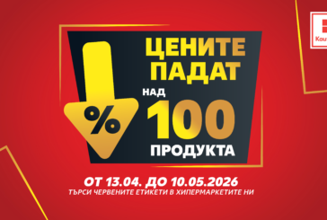 Над 100 продукта с намалени цени до средата на май в Kaufland