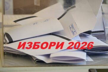 Изборният ден в област Благоевград започна в спокойна обстановка