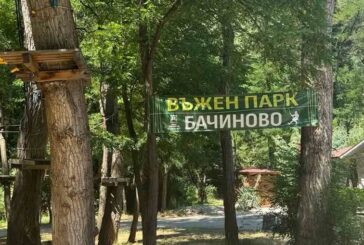 Въженият парк в Благоевград отваря врати на 6 април