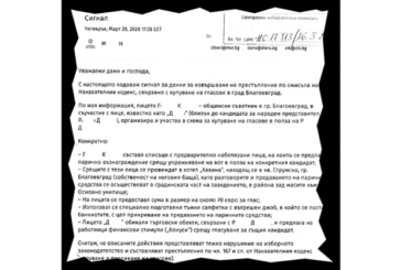 Благоевградчанин в жалба до ЦИК, ДАНС и МВР: В тъмна салфетка с вътрешен джоб общински съветник пазарува срещу 70 евро изборни гласове в градинката на хотел „Хавана“