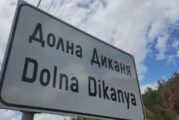 Синът на Елинчо Колев - Емил, се бори за кметския пост на с. Долна Диканя
