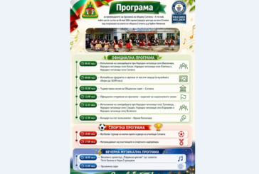 Сатовча чества своя празник на 6 май с много музика, спорт и заря