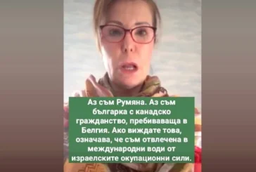 Българка е сред задържаните активисти от Израел на кораба „Сумуд“