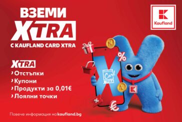 От днес лоялната програма Kaufland Card става Kaufland Card XTRA