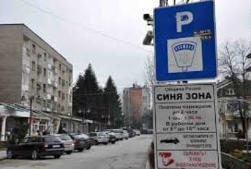 Предлагат час престой в „синя зона” на Разлог да скочи от 0,77 на 1 евро