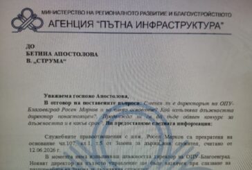 В ОТГОВОР ДО „СТРУМА“ АПИ: Няма временен шеф на Пътното в Благоевград, ексдиректорът Росен Марков освободен едностранно, без предизвестие