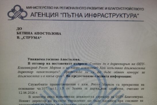 В ОТГОВОР ДО „СТРУМА“ АПИ: Няма временен шеф на Пътното в Благоевград, ексдиректорът Росен Марков освободен едностранно, без предизвестие