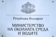 Ренета Колева е назначена за заместник-министър на околната среда и водите
