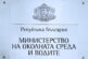 Ренета Колева е назначена за заместник-министър на околната среда и водите
