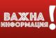 Затварят за движение участъка от сградата на Съдебната палата до кръстовището с ул. „Пере Тошев“ в Благоевград