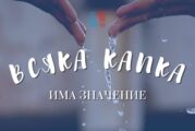 ВиК-Благоевград: Разумното потребление на вода е отговорност на всички