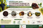 Нов проект на Агробиоинститут ще превръща отпадъците от винопроизводството в продукти с висока добавена стойност
