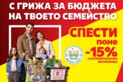 Kaufland сваля цените на минимум 30 основни продукта