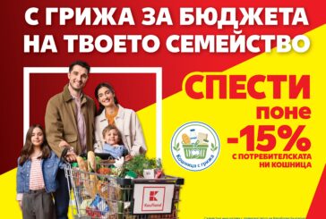 Kaufland сваля цените на минимум 30 основни продукта