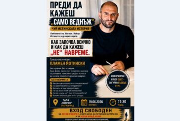 Чуй истинската история! Пламен Йотински в откровен разговор за наркотиците с родители и деца от Благоевград