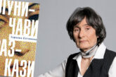 Окрадоха перничанка на плажа, взеха й книгата на Здравка Евтимова