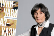 Окрадоха перничанка на плажа, взеха й книгата на Здравка Евтимова