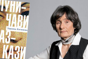 Окрадоха перничанка на плажа, взеха й книгата на Здравка Евтимова