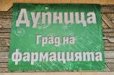 Дупница отбелязва Деня на българското лекарство с почит към изявени фармацевти