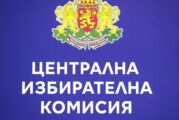 От 23 юни ЦИК е с нов състав