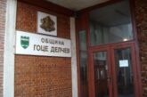 16 000 евро разлика в офертите на 2-те фирми, кандидати да подменят ел. инсталацията на кметството в Гоце Делчев