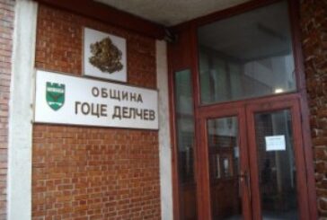 16 000 евро разлика в офертите на 2-те фирми, кандидати да подменят ел. инсталацията на кметството в Гоце Делчев