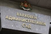 ВАС отмени санкция от над 100 000 лв. на Община Благоевград за превъзлагане на in house дейности на трети лица