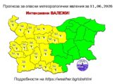 Времето се разваля! Обявиха жълт код за интензивни валежи за областите Благоевград, Кюстендил, Перник 