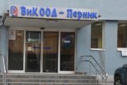 Половин Перник без вода във вторник заради превключване на водопровод