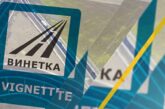 Годишната винетка поскъпва от август