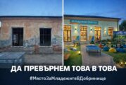 Добринище с петиция иска „Младежки Сентьр“ на мястото на порутената закусвалня „Баничката“