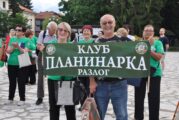 С концертна програма и любими планинарски песни Разлог отбеляза 100-годишния юбилей на Туристическо дружество „Пирин“