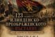 С историческа възстановка на 