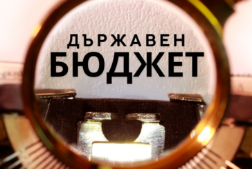 Министерският съвет одобри Бюджет 2026