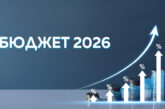 Парламентът окончателно прие Бюджет 2026