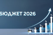 Парламентът окончателно прие Бюджет 2026