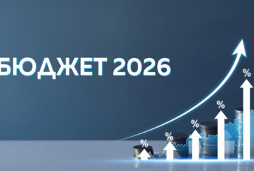 Парламентът окончателно прие Бюджет 2026
