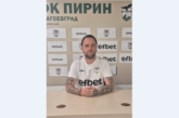 Наставникът на „Пирин“ Вл. Вутов: Искахме да играем футбол и това рано или късно ще се отблагодари