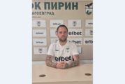 Наставникът на „Пирин“ Вл. Вутов: Искахме да играем футбол и това рано или късно ще се отблагодари