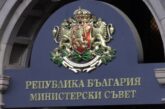 Решенията на Министерския съвет от заседанието днес
