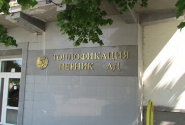 Цената на топлинната енергия за абонатите на „Топлофикация- Перник“ скача с 4 на сто