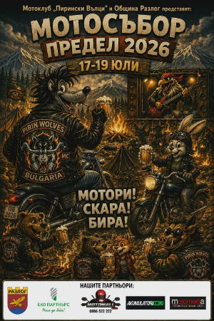 Motosubor-Predel-July-2026